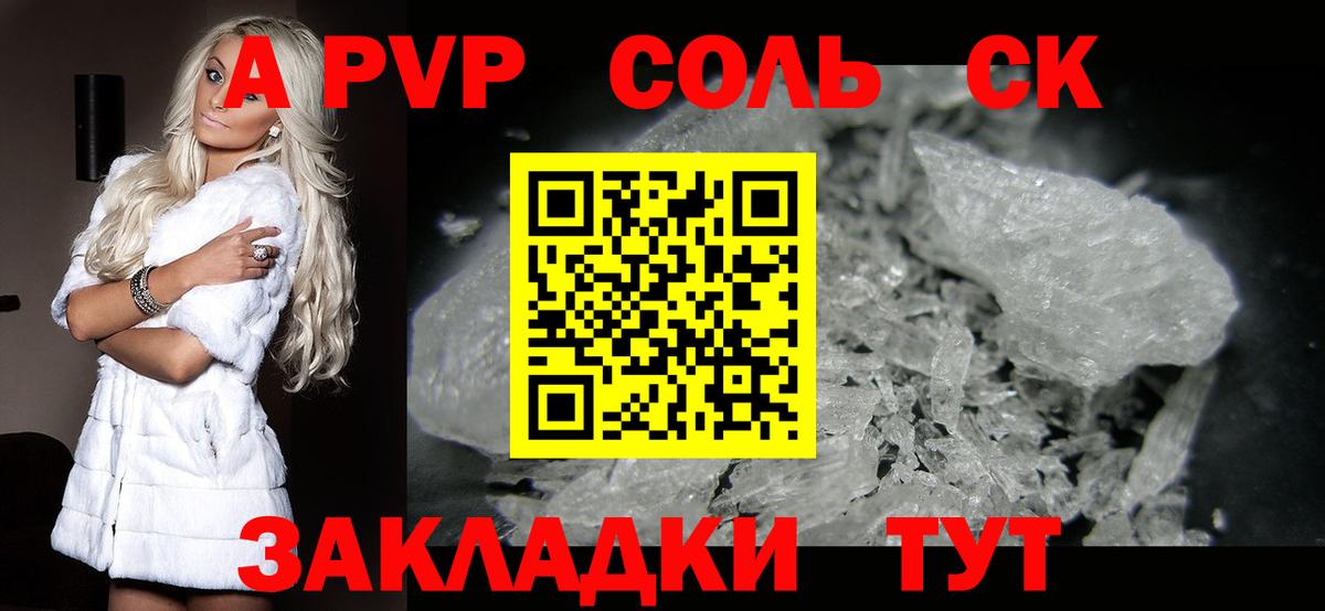 Валуйки  Alpha-PVP Соль  Вход с VPN  Alfa_PVP  APVP СК КРИС 