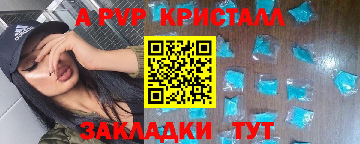 А ПВП Crystall Валуйки