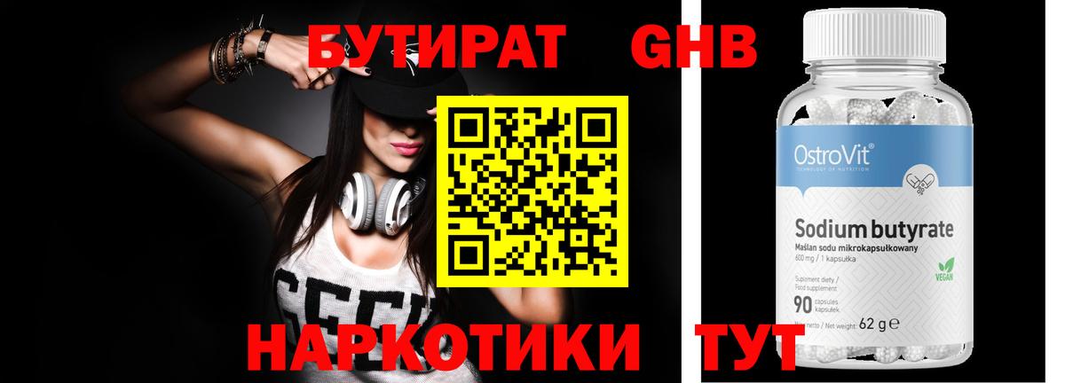 БУТИРАТ BDO Валуйки