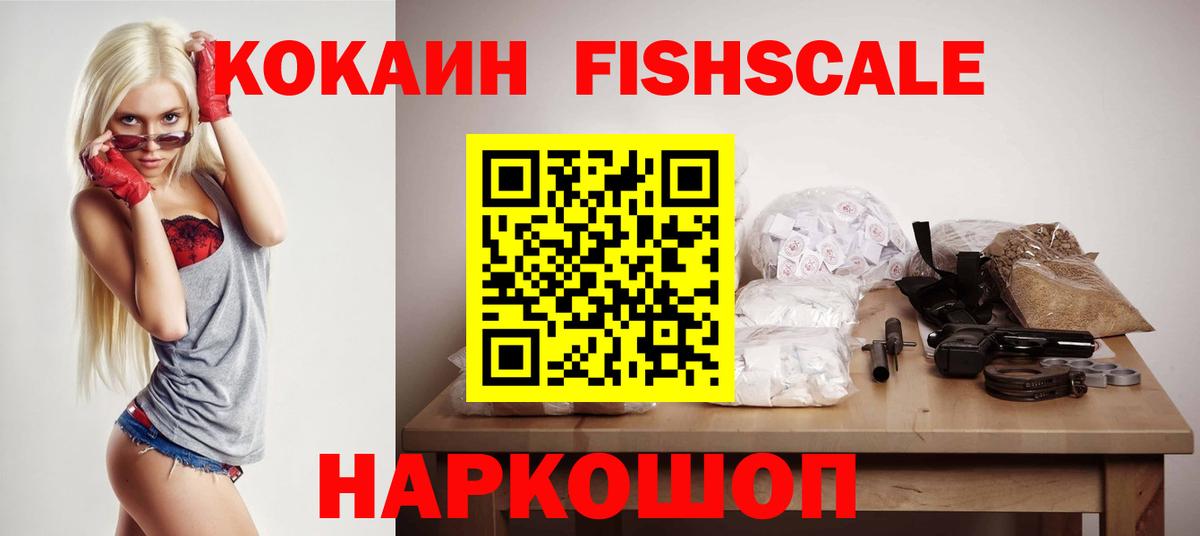 КОКАИН 98%  COCAIN  Валуйки  Вход с VPN  COCAIN Fish Scale 