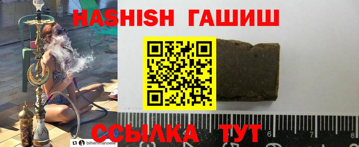 ГАШИШ Premium Валуйки