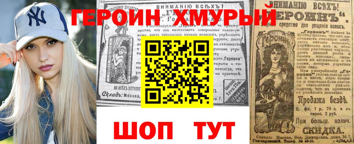 ГЕРОИН  Героин хмурый  Вход с VPN  Валуйки 