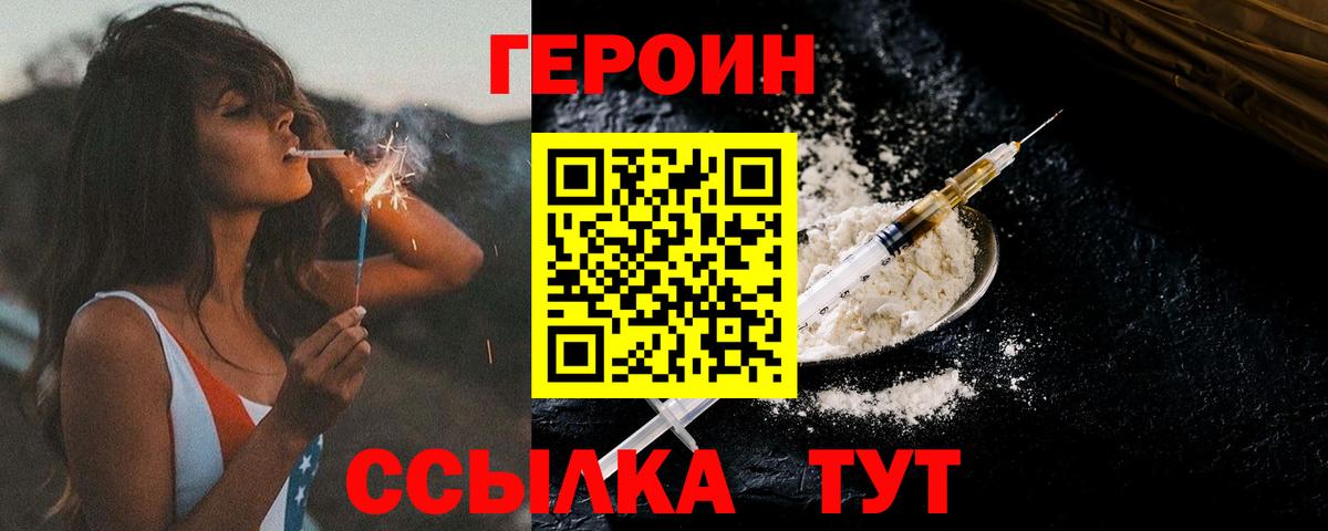 ГЕРОИН белый Валуйки