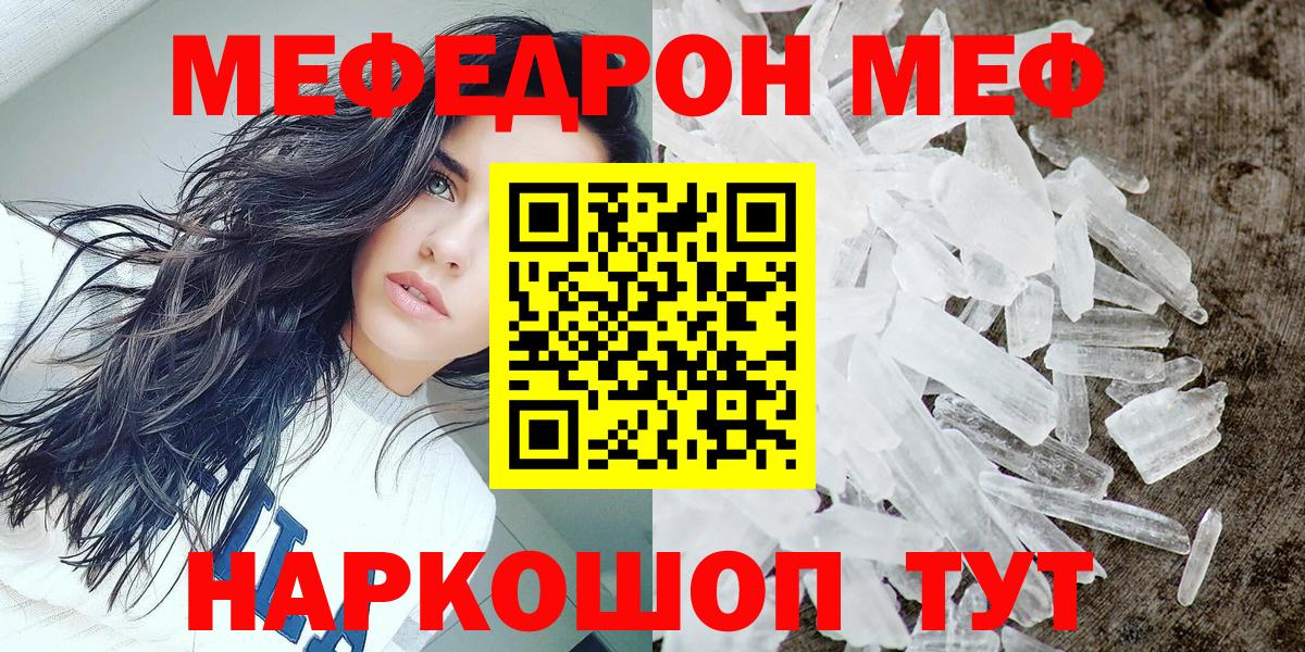 Валуйки  МЯУ-МЯУ  МЕФ мяу мяу  Вход с VPN  Меф мяу мяу 