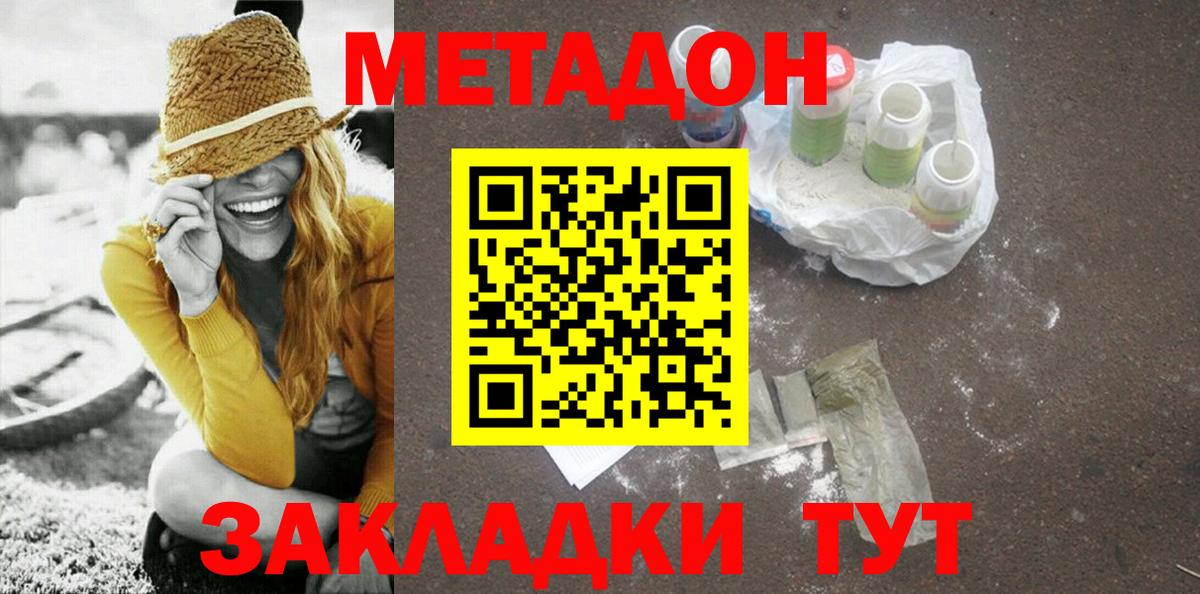Метадон кристалл  блэк спрут ТОР  Валуйки  дарк нет наркотические препараты  Вход с VPN  Метадон VHQ 